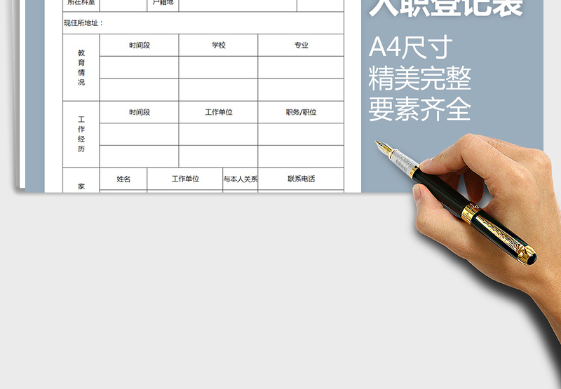 2025年入职完整登记表