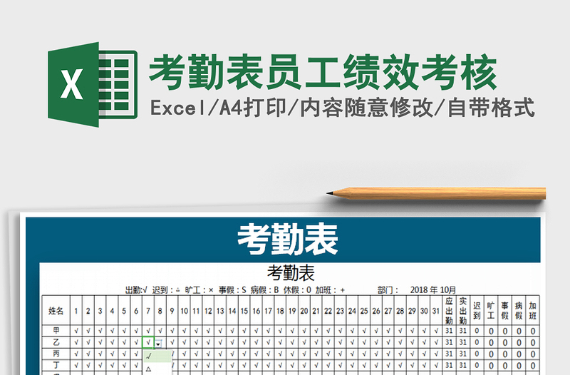 2025年考勤表员工绩效考核免费下载