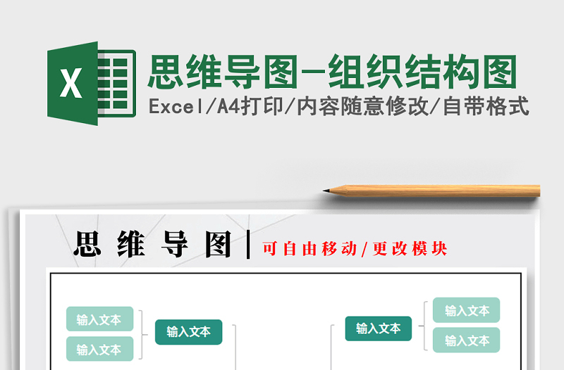 2025年思维导图-组织结构图免费下载