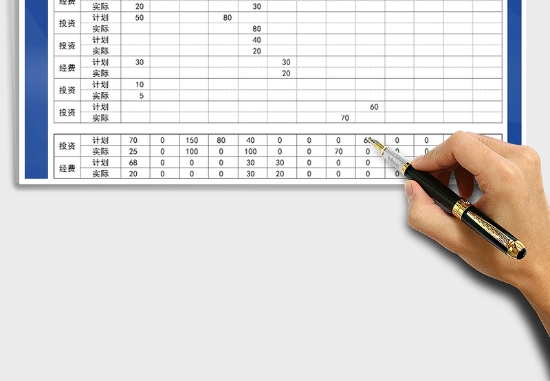 2025年收支对比表