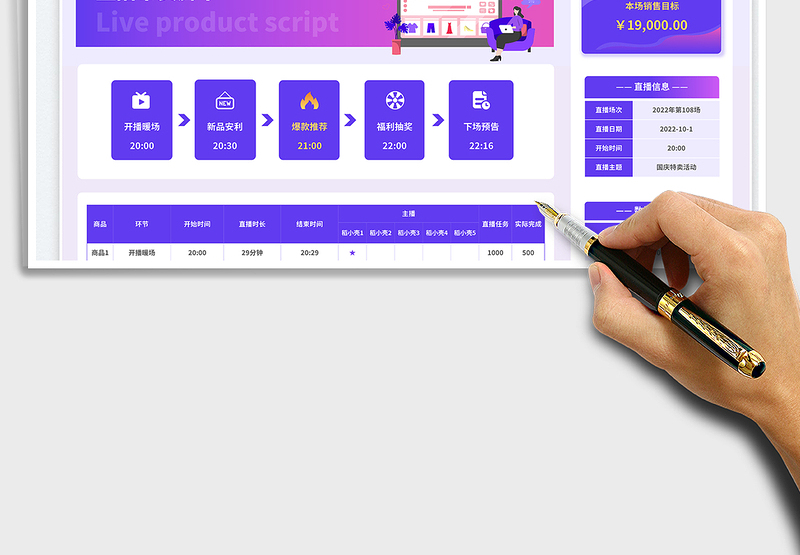 2025深色渐变直播带货脚本免费下载