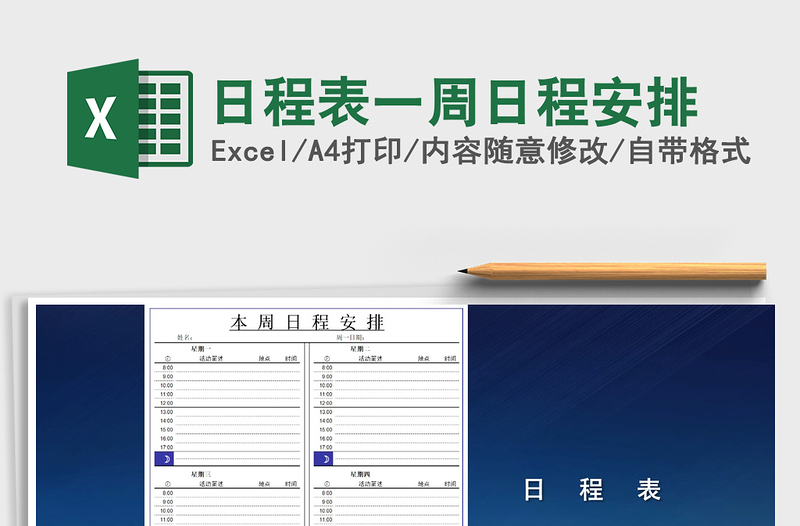 2025年日程表一周日程安排