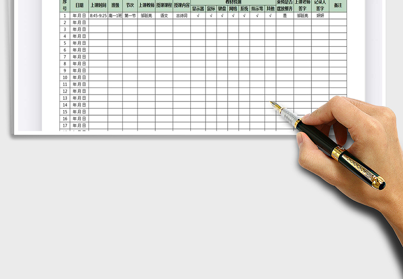 2025年教师上课登记表