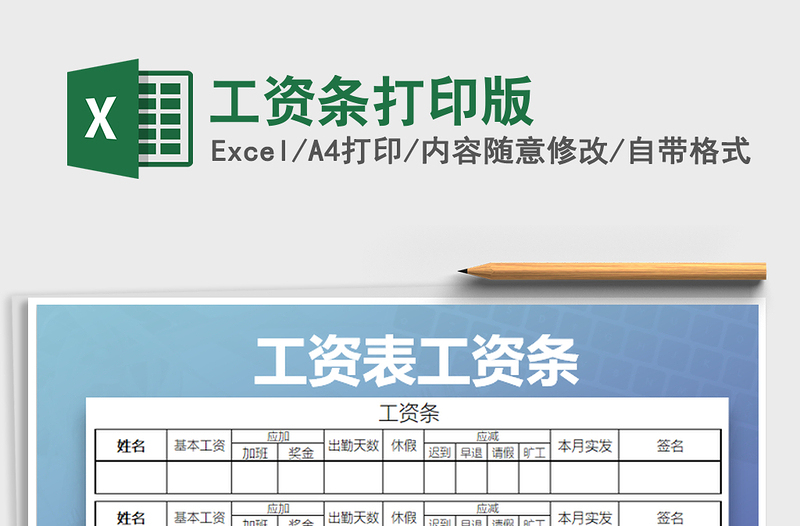2025年工资条打印版