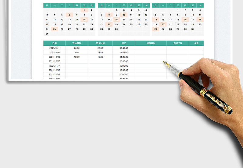 2025观赛日历日程表免费下载