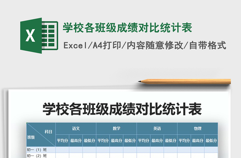 2025年学校各班级成绩对比统计表