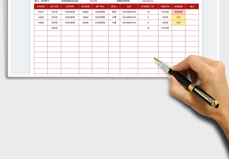 2025合同到期提醒表免费下载