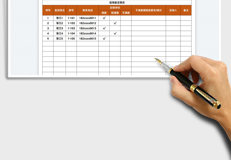 2025业主征询意见表免费下载