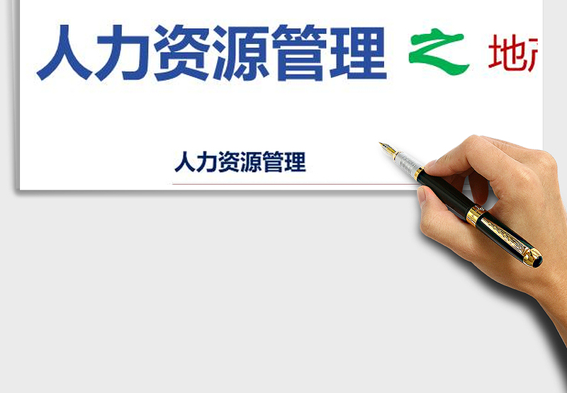 2025年地产企业岗位责职说明书(汇总表）免费下载