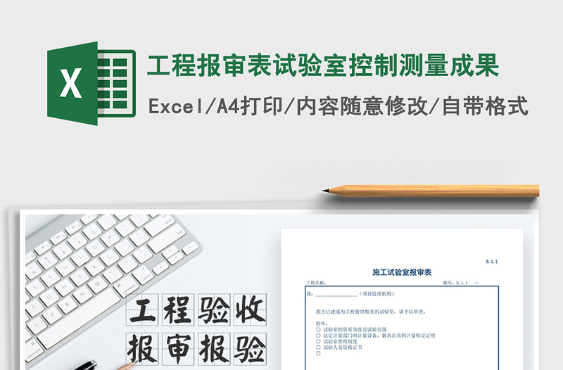 2025年工程报审表试验室控制测量成果免费下载