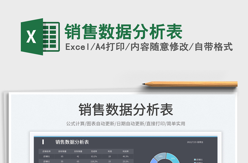 2025销售数据分析表免费下载