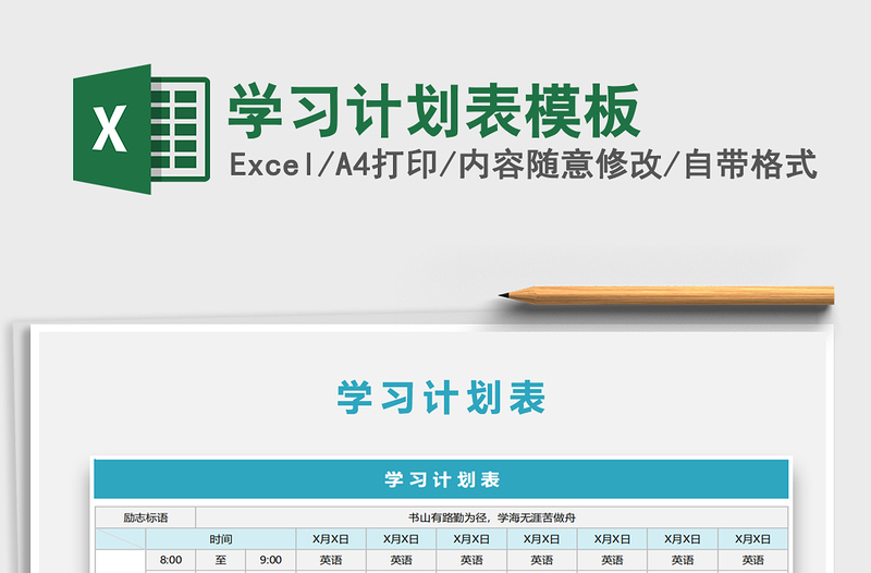 2025年学习计划表模板