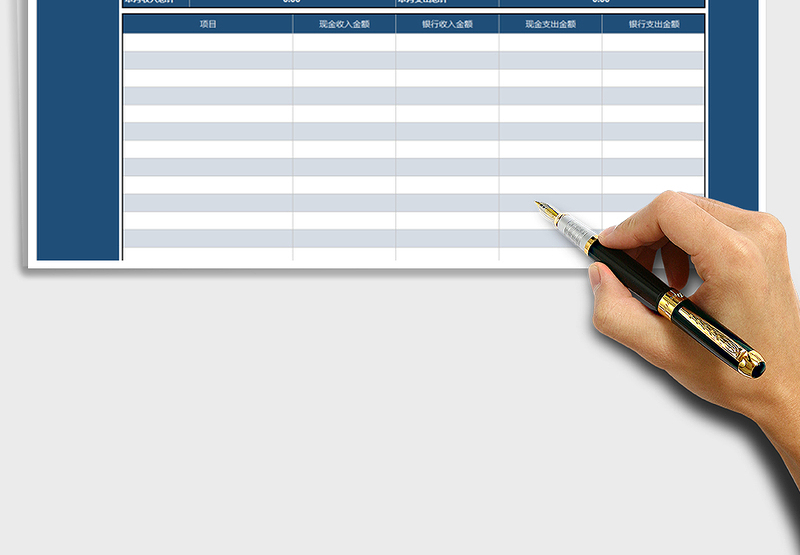 2025年财务会计收支月报表