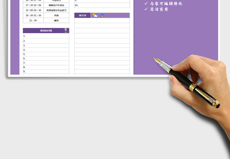 2025年每日计划明细表