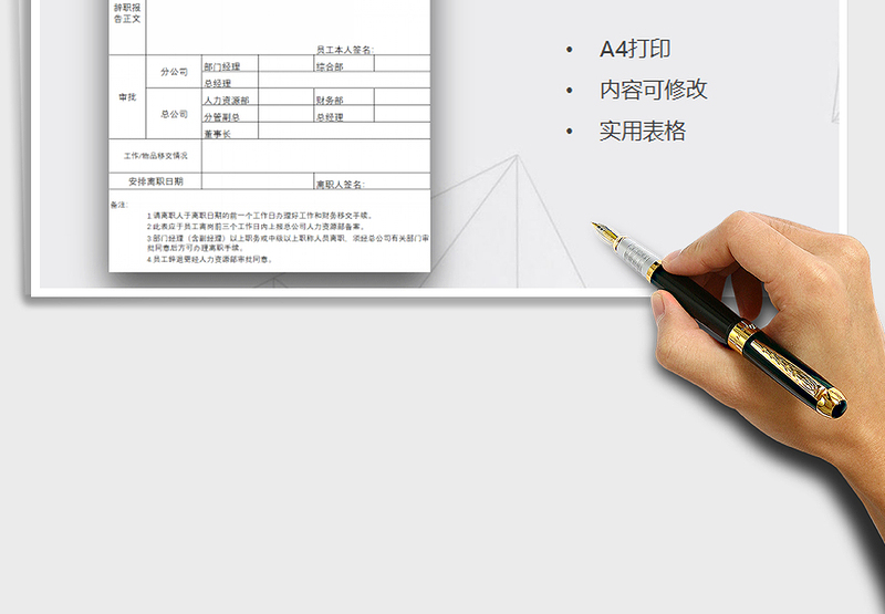 2025年员工离职审批表免费下载