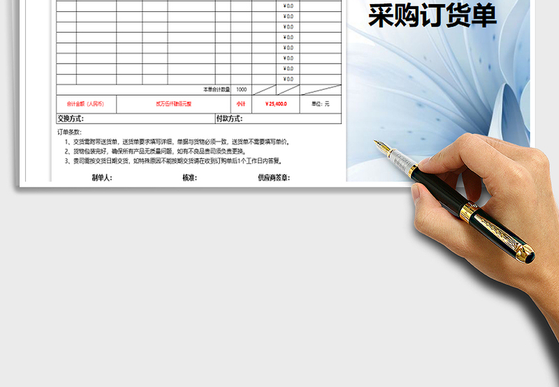 2025年采购订货单