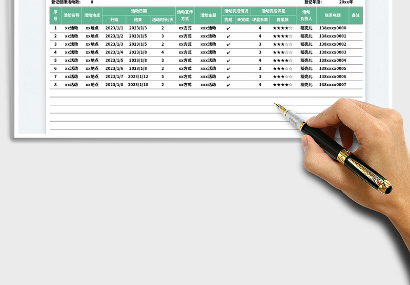 2025健康主题活动宣传表免费下载