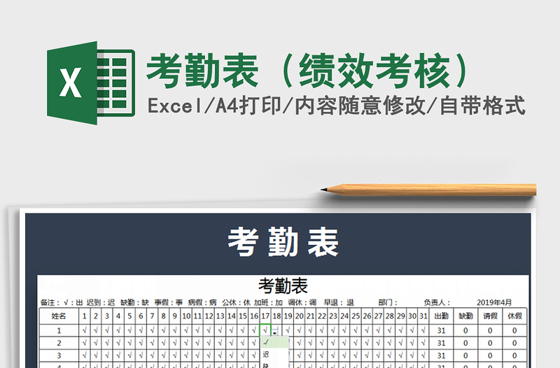 2025年考勤表（绩效考核）免费下载