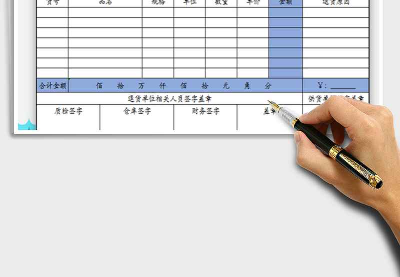 2025退货单免费下载