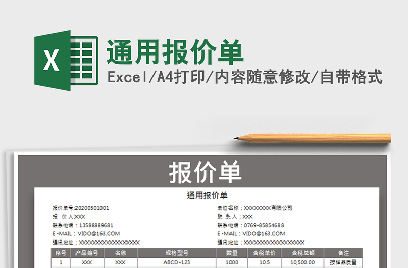 2025年通用报价单