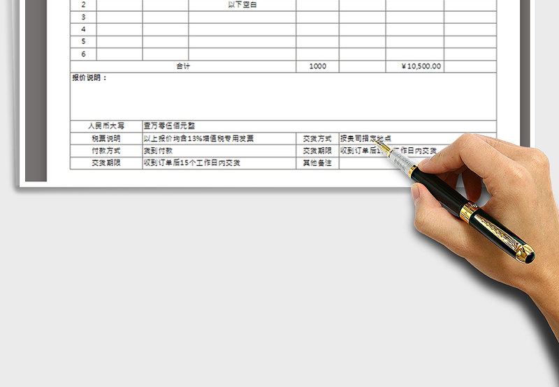 2025年通用报价单