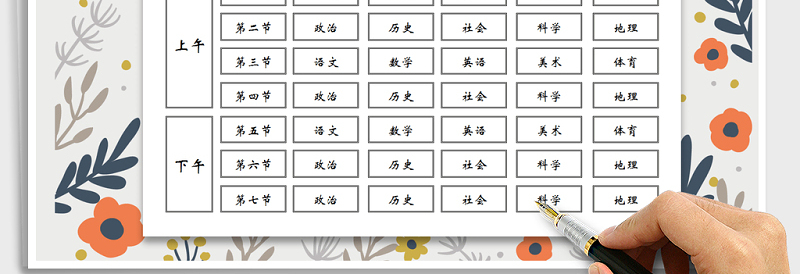 2025年学生课程表免费下载