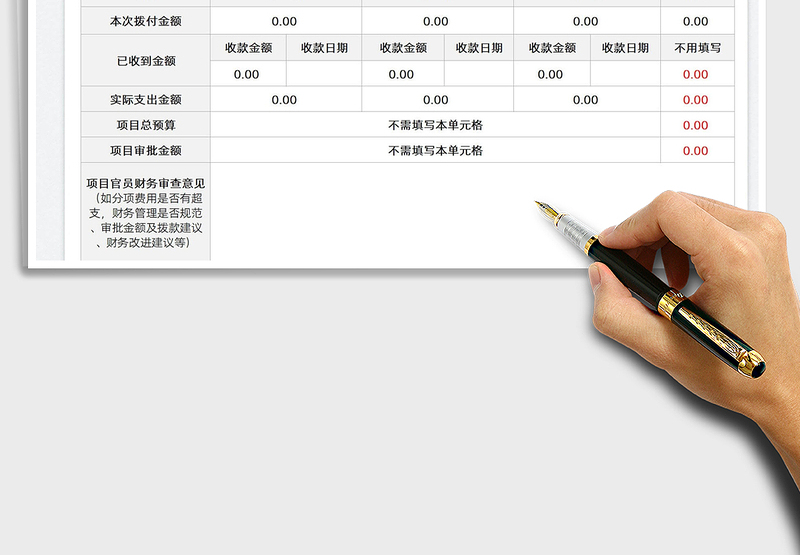 2025请款申请财务审查表免费下载