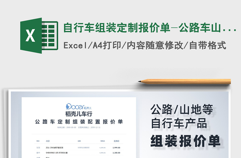 2025年自行车组装定制报价单-公路车山地车