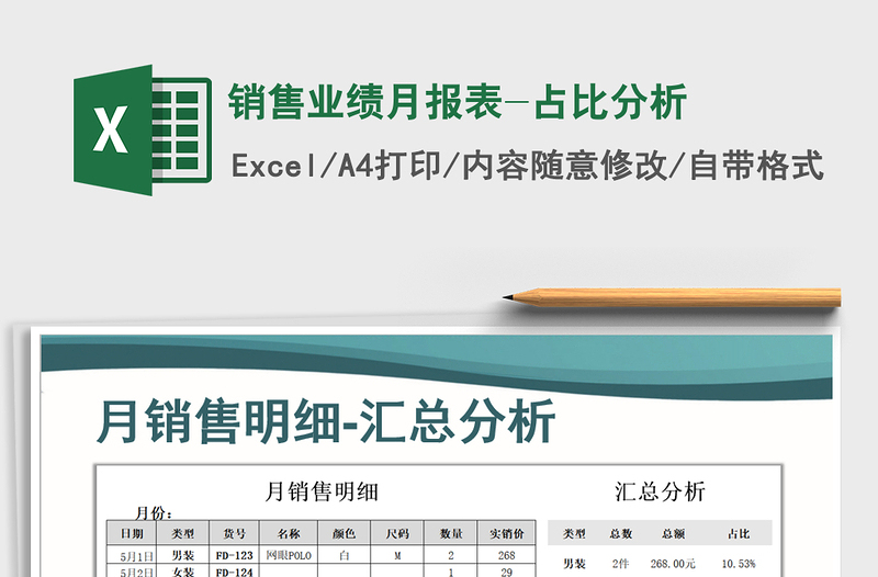 2025年销售业绩月报表-占比分析