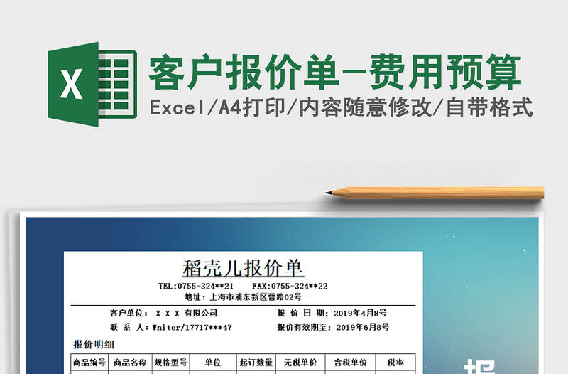 2025年客户报价单-费用预算