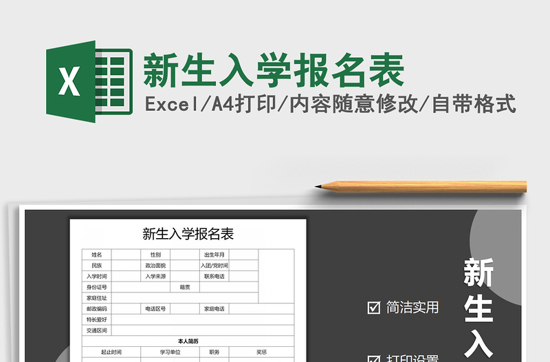 2025年新生入学报名表