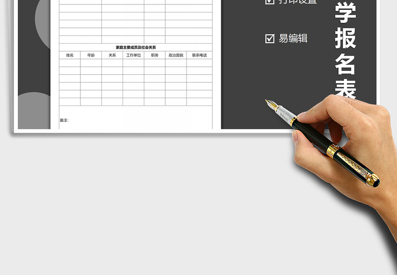 2025年新生入学报名表