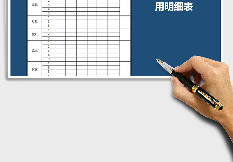 2025年装修费用明细表