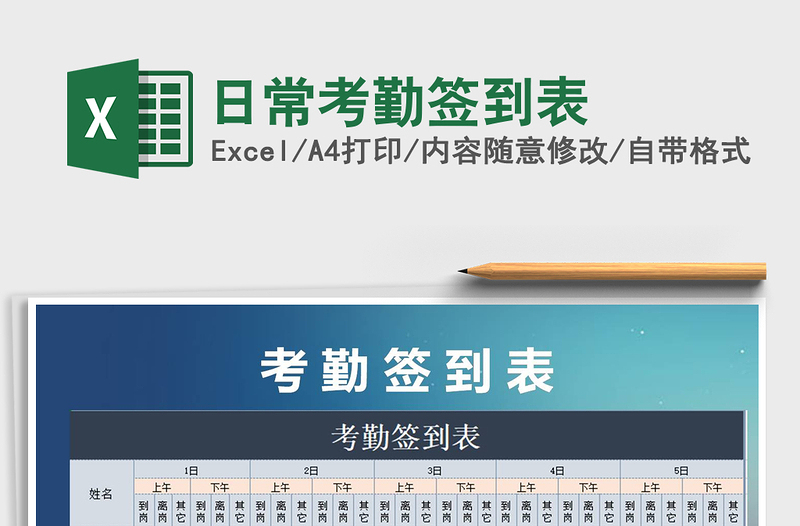 2025年日常考勤签到表