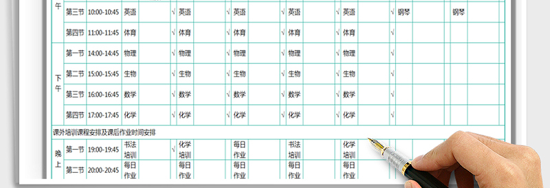 2025年学生课程表