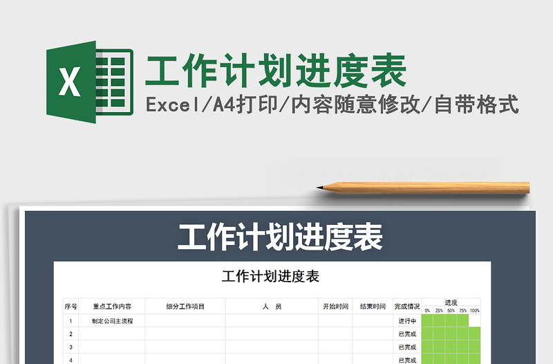 2025年工作计划进度表