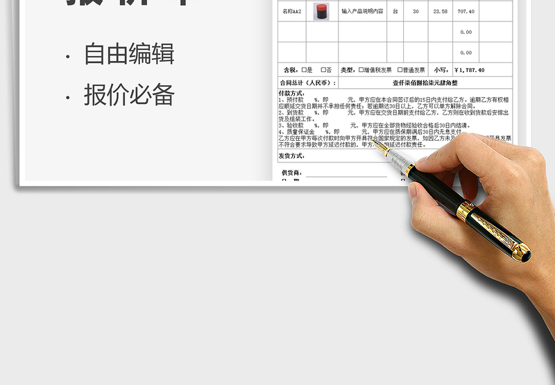 2025客户报价单-带图片免费下载
