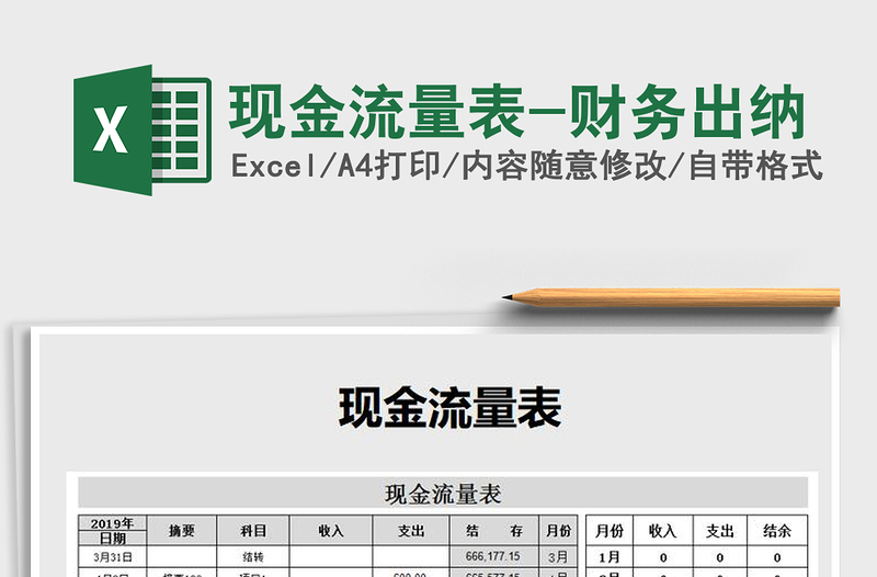 2025年现金流量表-财务出纳