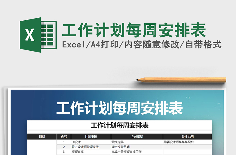 2025年工作计划每周安排表