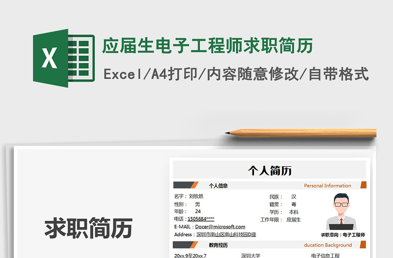 2025年应届生电子工程师求职简历