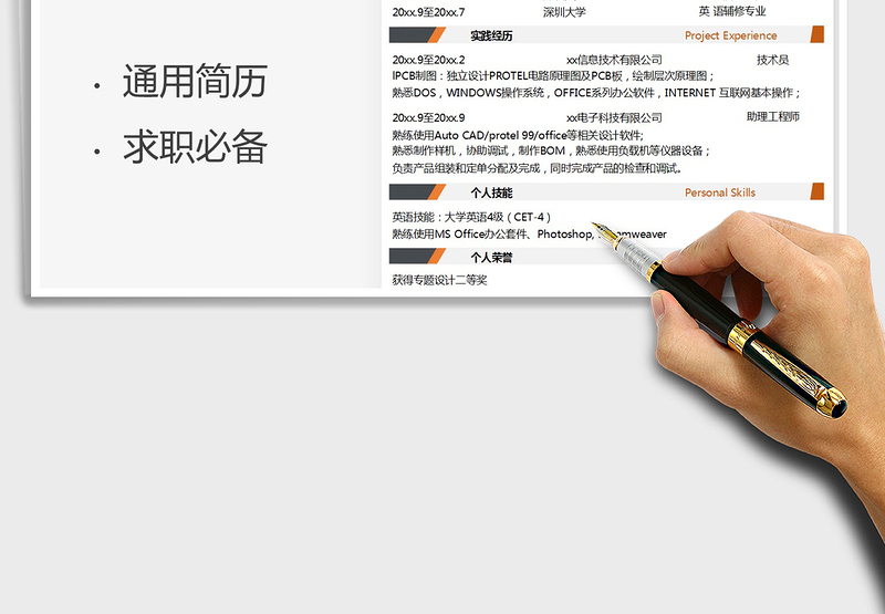 2025年应届生电子工程师求职简历