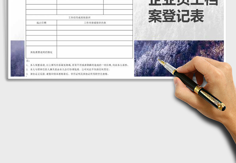 2025年企业员工档案登记表