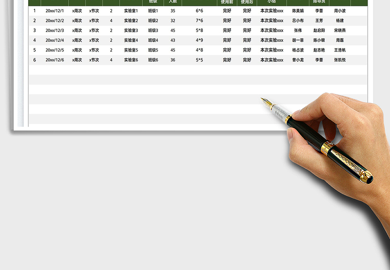 2025实验室日志表免费下载