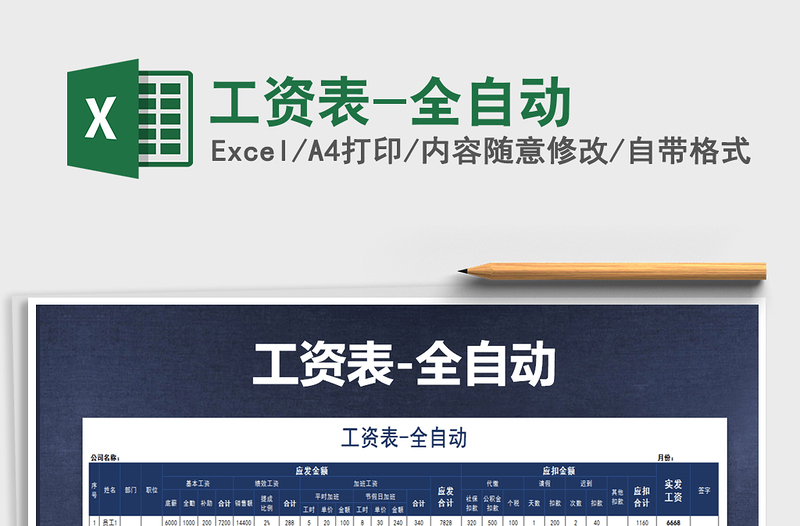 2025年工资表-全自动