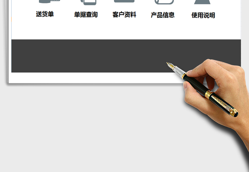 仓库送货单管理系统