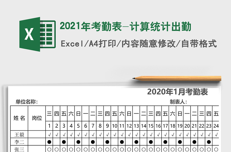 2025年考勤表-计算统计出勤