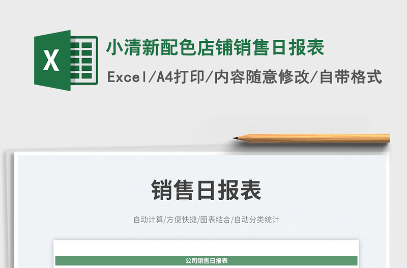 2025小清新配色店铺销售日报表