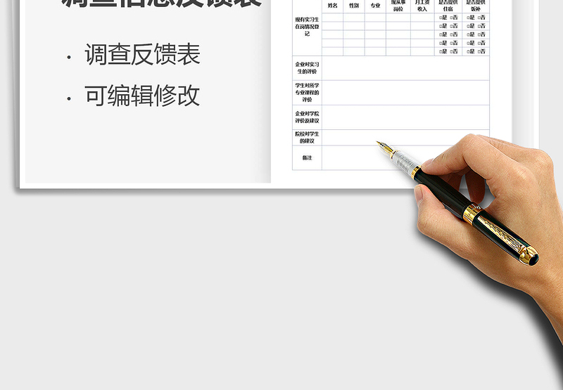 2025年就业单位走访调查信息反馈表