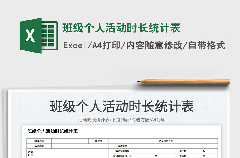 2025班级个人活动时长统计表