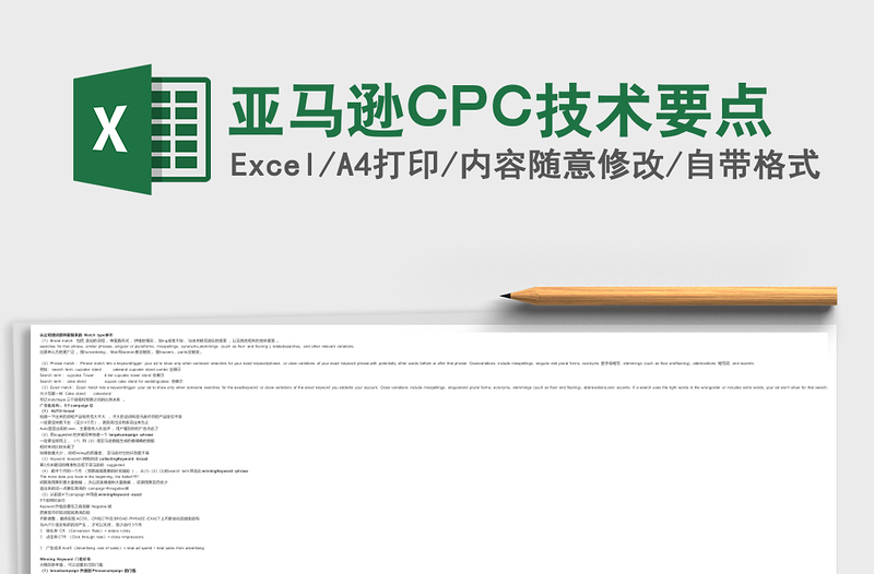 亚马逊CPC技术要点